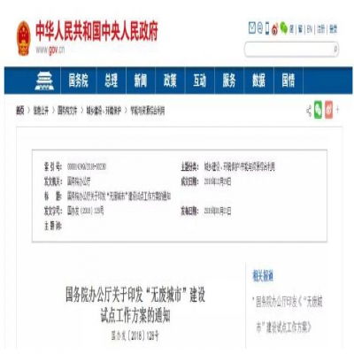 “無(wú)廢城市”建設(shè)是怎么回事？哪些城市將成為試點(diǎn)城市？